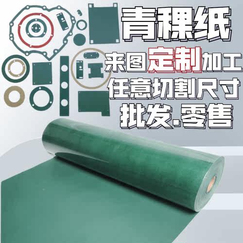 青稞纸青壳纸1毫米定制加工批发