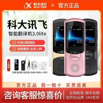 官方正品科大讯飞智能翻译机3.0Lite多国语言离线英语翻译机旅游