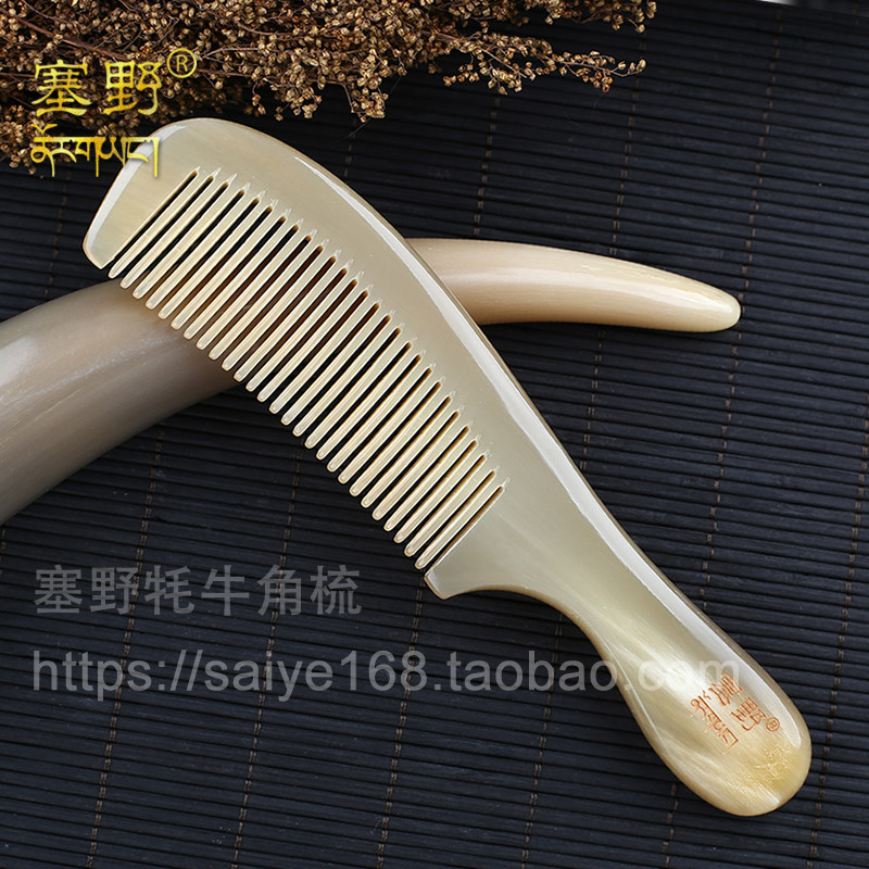 西藏白牦牛角梳子天然正品大号按摩防脱发牛角梳中秋送母亲刻字梳