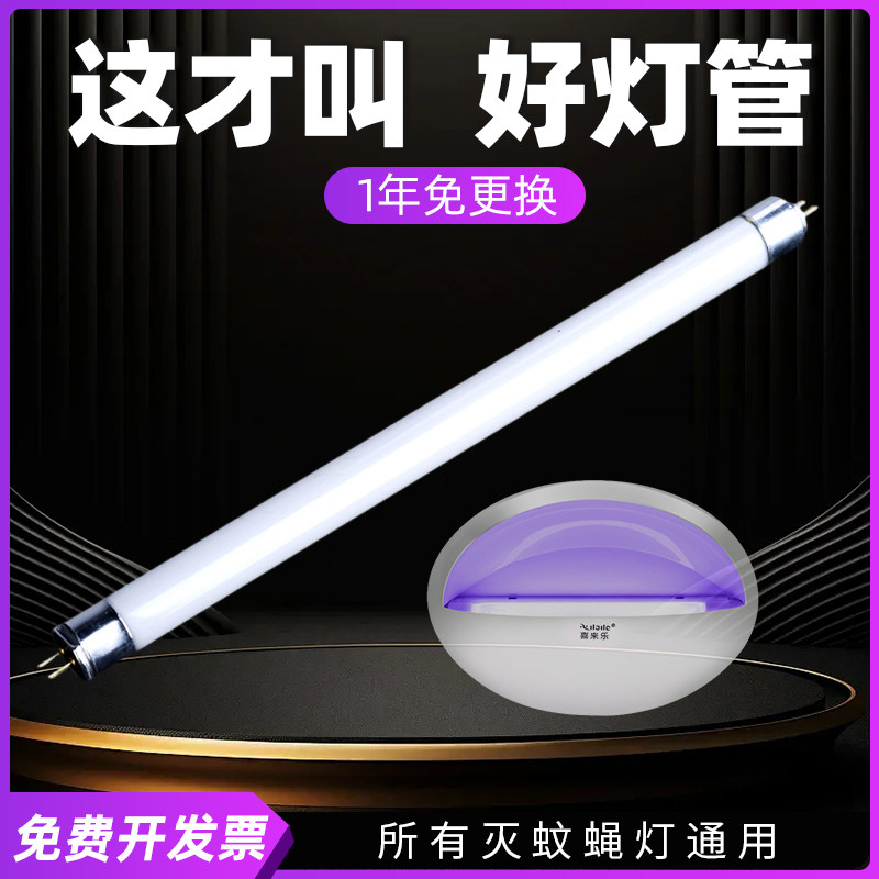 灭蚊灯灯管蓝色紫色诱蚊蝇光管粘捕式灭蝇灯专用灯管8W10W15W商用