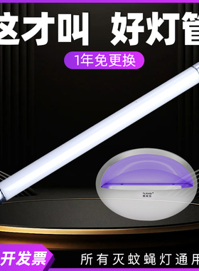 灭蚊灯灯管蓝色紫色诱蚊蝇光管粘捕式灭蝇灯专用灯管8W10W15W商用