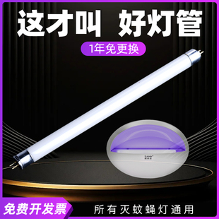 灭蚊灯灯管蓝色紫色诱蚊蝇光管粘捕式 灭蝇灯专用灯管8W10W15W商用