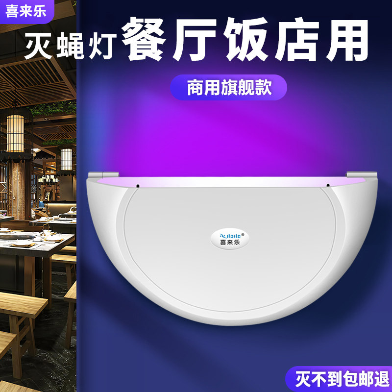 灭蝇灯餐饮店商铺用粘捕式灭蚊灯