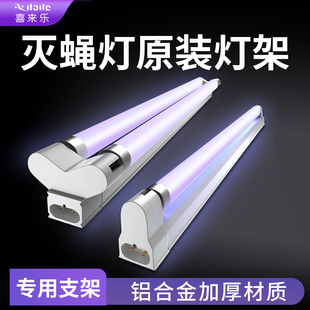 灭蚊灯底座专用灯架单灯管架子商用粘捕式 灭蝇灯灯管支架底座灯座