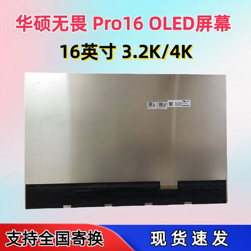 华硕无畏Pro16N7601M7600屏幕