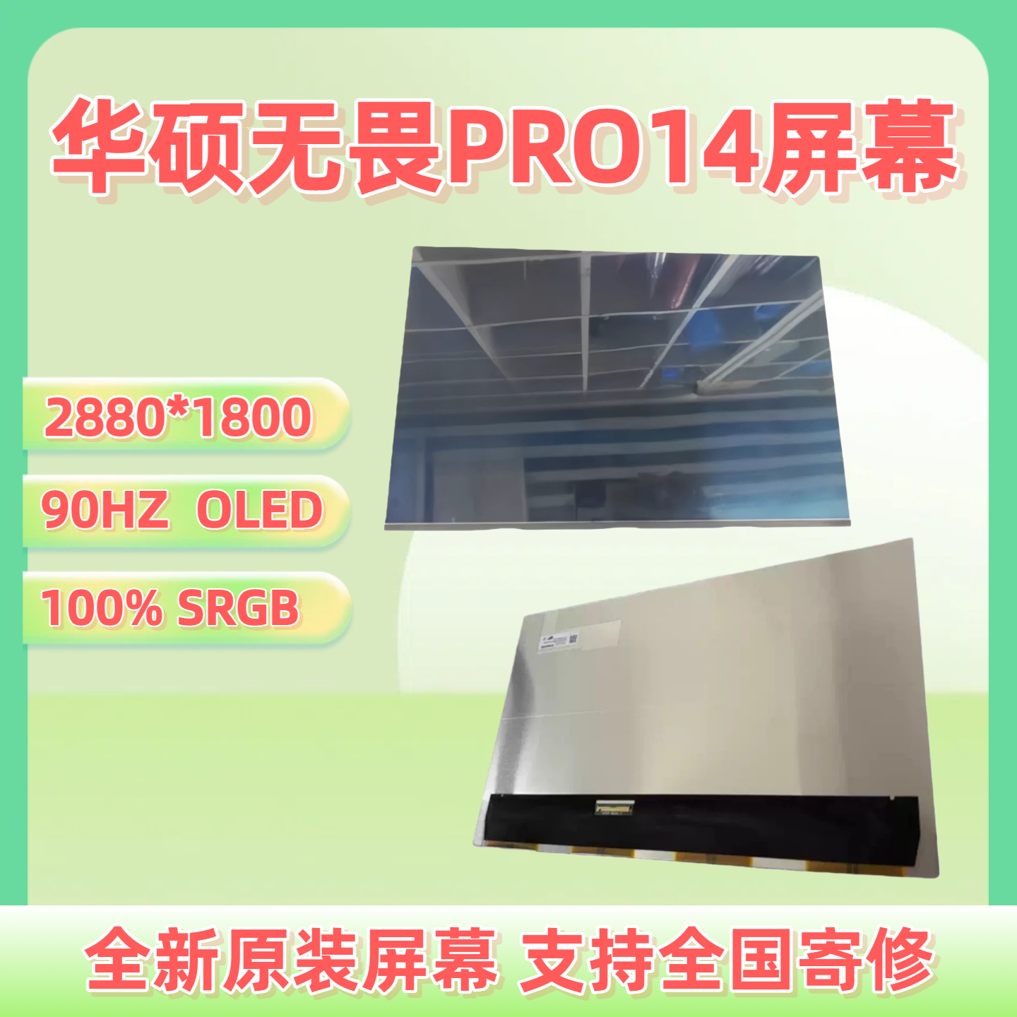 华硕无畏14proUX34023400P屏幕