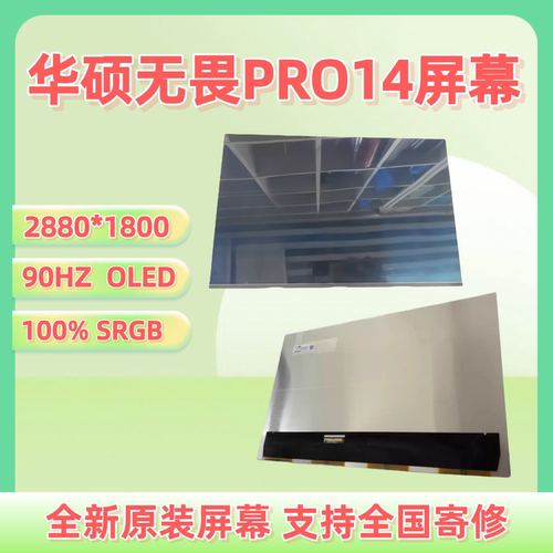 华硕无畏14proUX34023400P屏幕