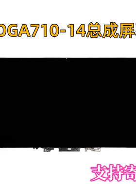 适用联想YOGA 710-14 IKB触摸液晶屏总成送易拉胶B140HAN03.0