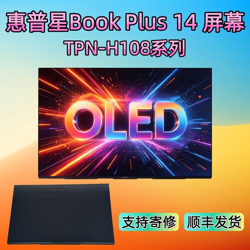 惠普星BookPlus14OLED屏幕