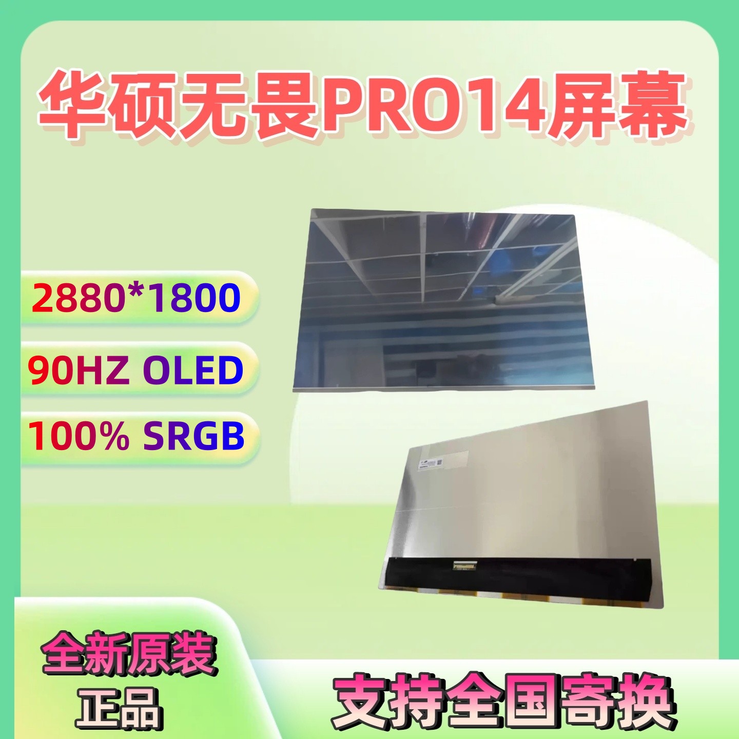 华硕无畏14proUX34023400P屏幕