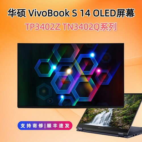 华硕VivoBookS14OLED屏幕