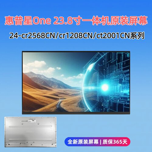 惠普HP星One23.8寸一体机屏幕