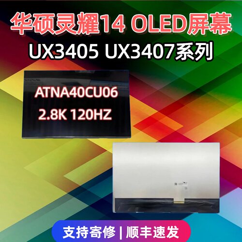 华硕灵耀14UX3407QUX3405屏幕