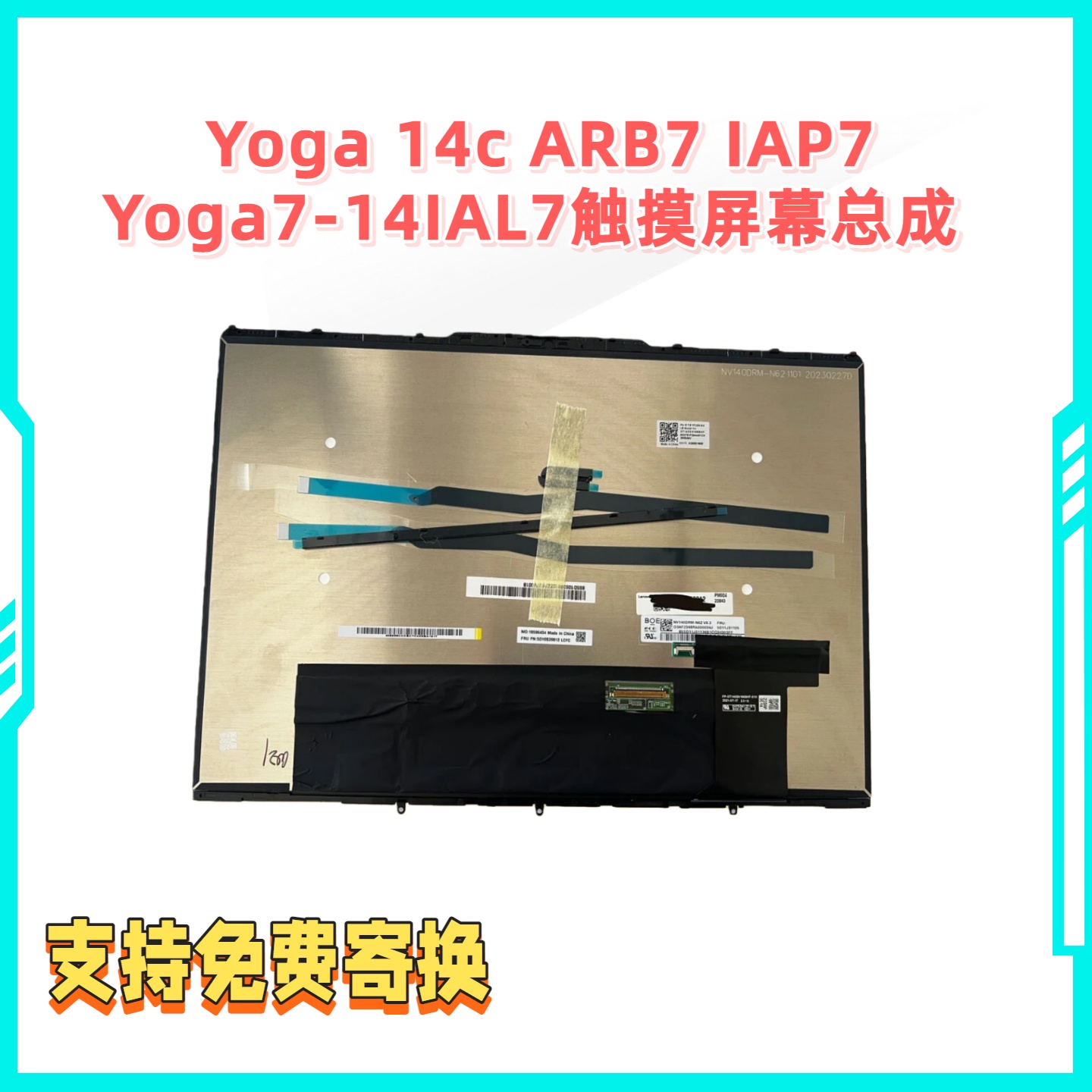 联想Yoga14c7-14IAL7触摸屏