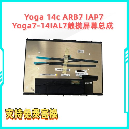 联想Yoga14c7-14IAL7触摸屏