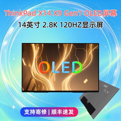 ThinkPadX14X9OLED屏幕