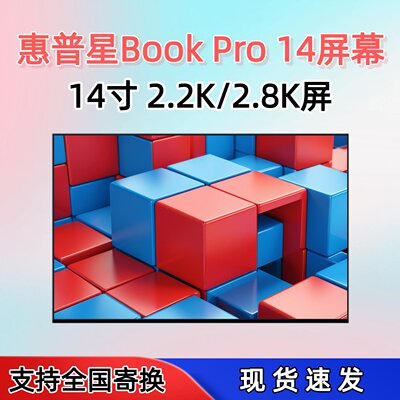 惠普星BookPro14笔记本屏幕