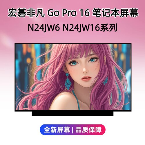 宏碁非凡GoPro16笔记本屏幕