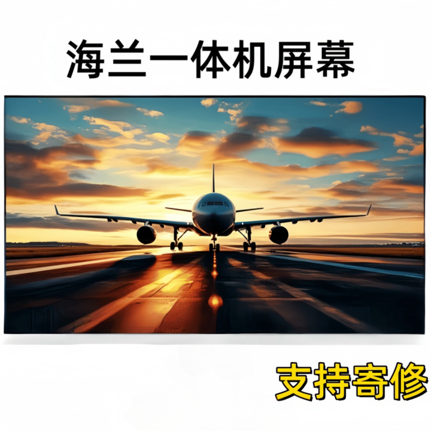海兰一体机屏幕23.8寸IPS