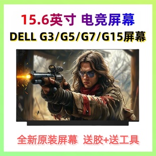 5525屏幕 3590 7588 7590 G15 5590 3500 适用戴尔DELL