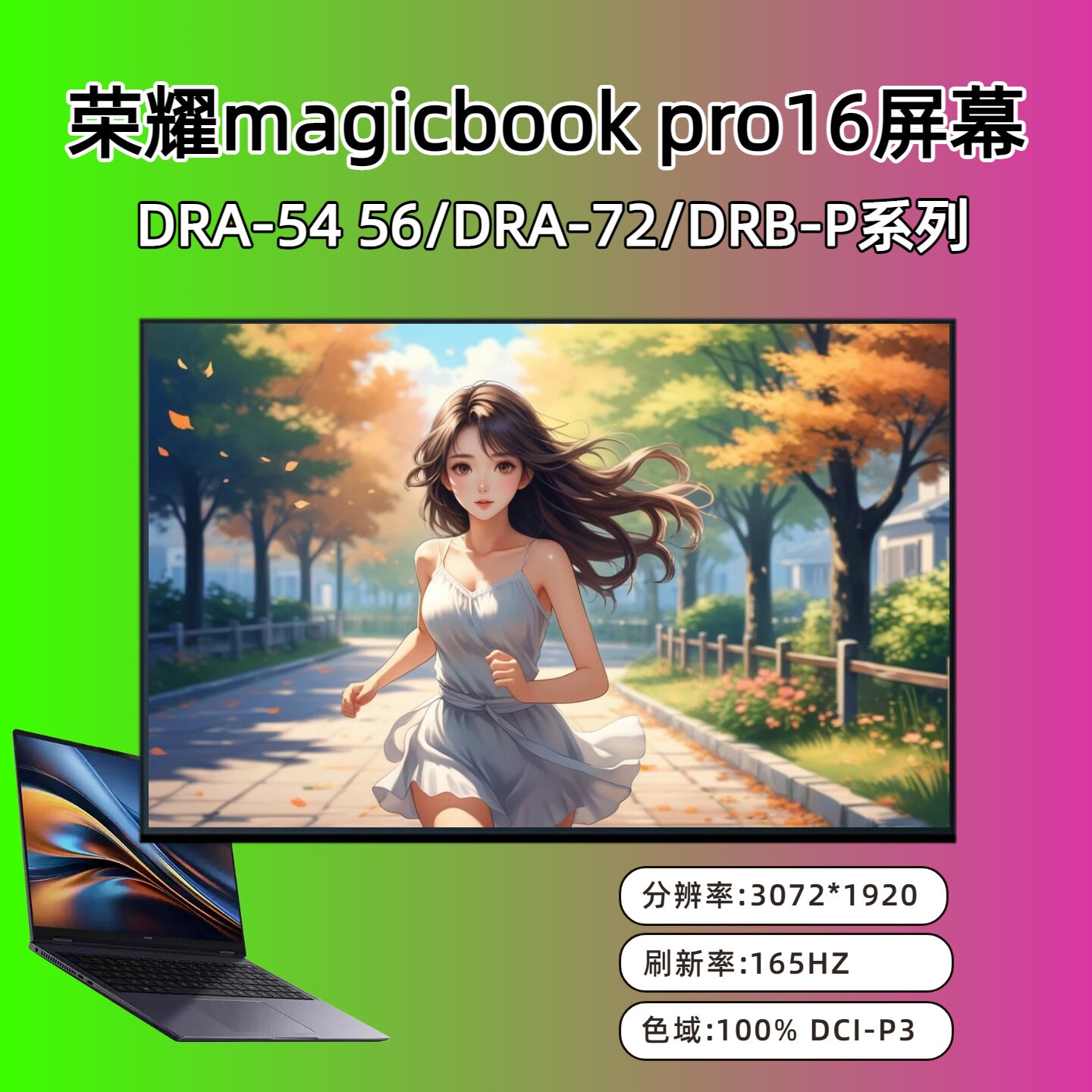 华为荣耀magicbook Pro16 DRA-54 56 72 DRB-P 屏幕TL160MDMP01