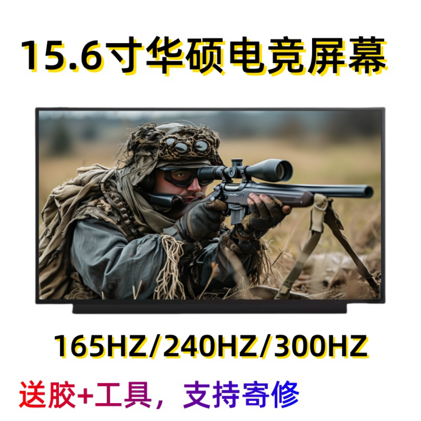 华硕天选345FA506屏幕