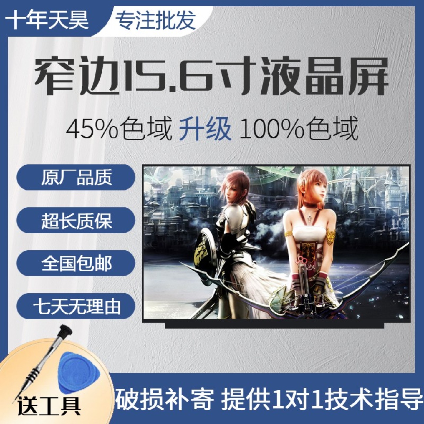 京东方NV156FHM-N69屏幕