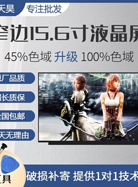 BOE NV156FHM-N69/N6A N67 N65 N4S LQ156M1JW01 SHP14C3液晶屏幕