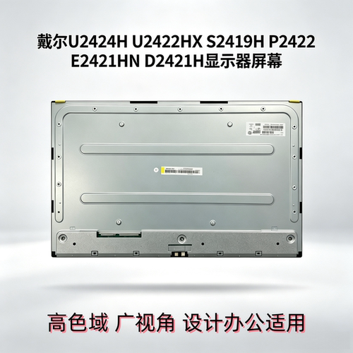 适用戴尔U2424H显示器屏幕