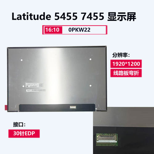 戴尔Latitude54557455屏幕