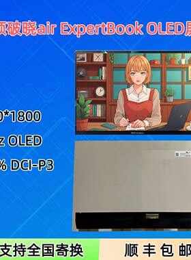 华硕破晓air 14 ExperBook B9403CV ATNA40YK09 OLED笔记本屏幕