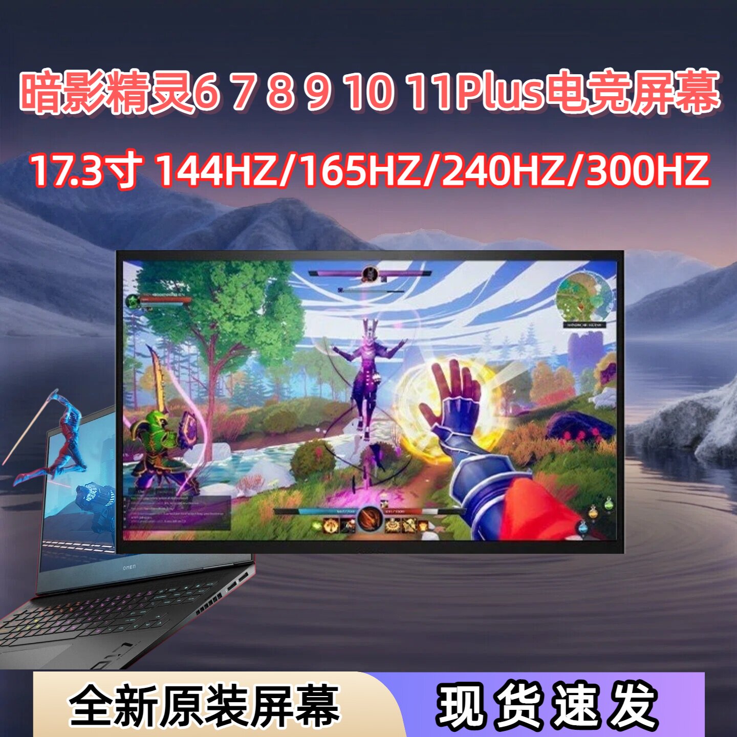 惠普17.3寸电竞屏TPN-C144/Q266图片