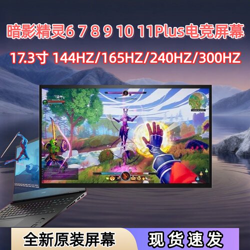 惠普17.3寸电竞屏TPN-C144/Q266