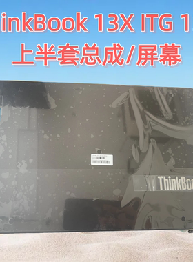 联想ThinkBook 13X ITG 13S上半套总成液晶屏幕5D10S39723/22/36