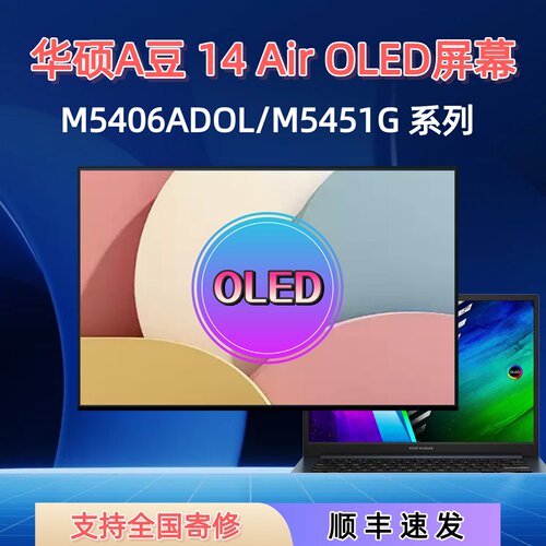 华硕A豆14M5406ADOLM5451G屏