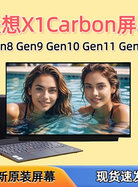 适用联想X1 Carbon GEN10 Gen11 gen9 gen8 gen7 GEN12笔记本屏幕