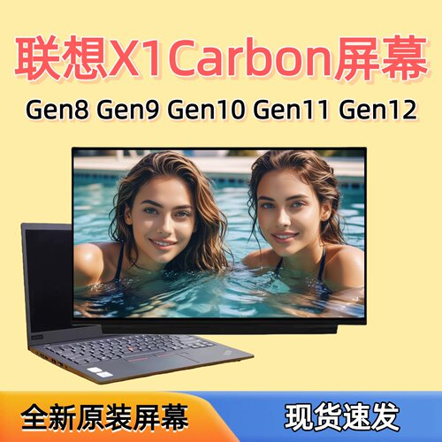 ThinkPadX1carbon屏幕