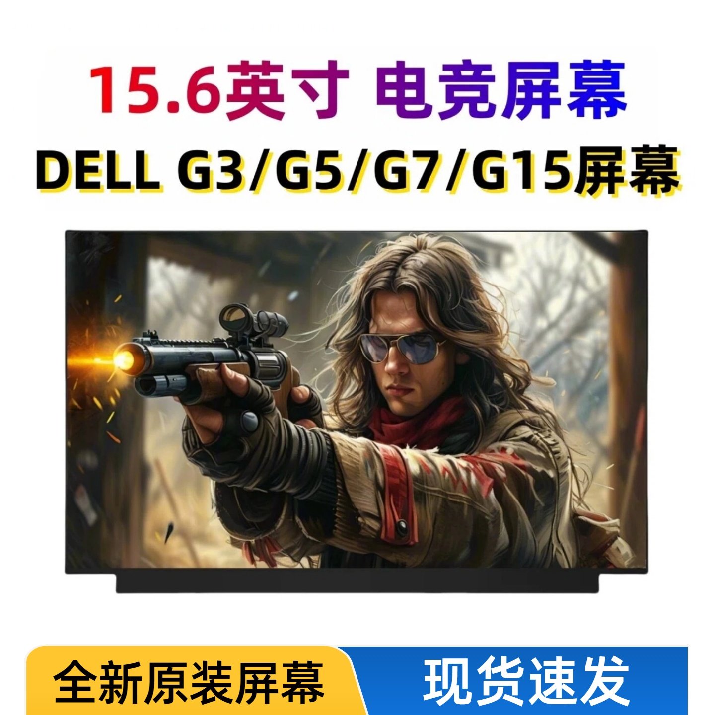 适用戴尔DELL G3 3590 3500 G5 5590 G7 G15 7590 7588 5525屏幕,3C数码配件,笔记本零部件,淘宝优惠券,粉丝福利购,淘宝优惠卷