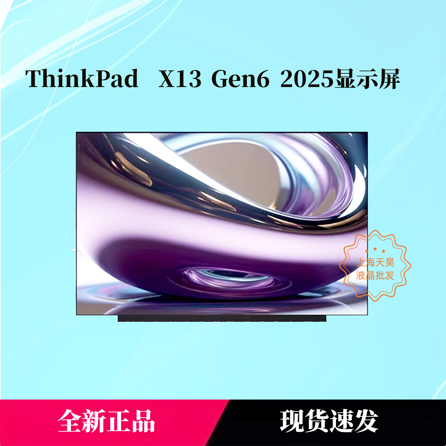 联想THINKBOOKx13GEN6屏幕