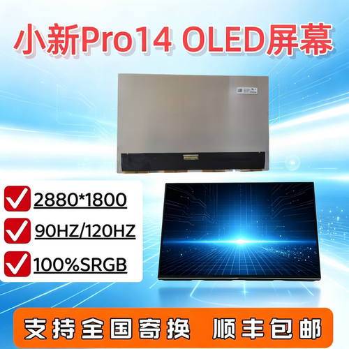 联想小新Pro14OLED屏幕