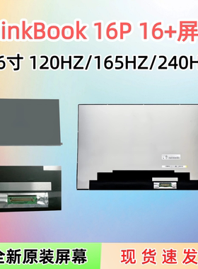 联想ThinkBook16p 16+ G6 G5 G4 G3 G2笔记本屏幕TL160ADMP20-00
