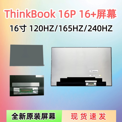 联想ThinkBook16p16+屏幕