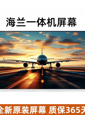 海兰X5 X6 X9 V8 X400 G40 G70 X7M1024 V4 V7GL40台电一体机屏幕