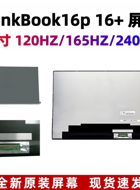 联想ThinkBook16p 16+ G6 G5 G4 T16笔记本屏幕TL160ADMP20-00