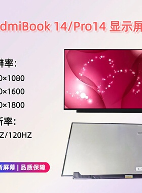 红米RedmiBook 14 Pro14 J7265 XMA2008 XMA1901屏幕TL140ADXP20
