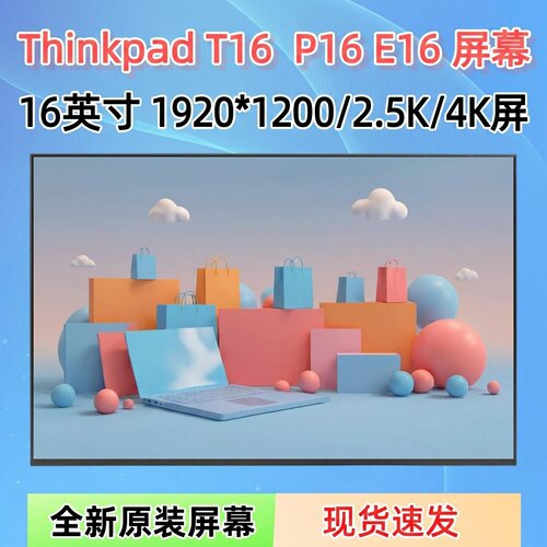 联想ThinkPadP16E16T16屏幕