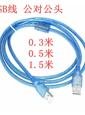蓝色96编带磁环USB线公对公移动硬盘车载数据电源线0.3/0.5/1.5米