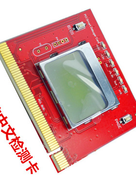 台式电脑主板检测卡 智能中文诊断卡  测试卡 带说明书 DEBUG卡