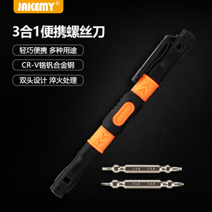 杰科美JM-8155拆机螺丝刀双头起子手表眼镜游戏机维修工具3合1