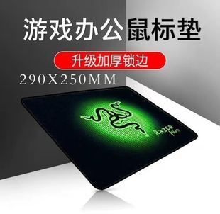 精密锁边雷蛇鼠标垫柔软天然橡胶网吧网咖游戏鼠标垫